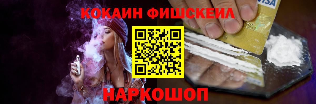 КОКАИН Fish Scale  Кокаин VHQ  Вход с VPN  Черкесск 