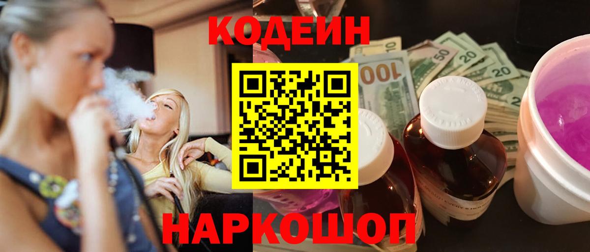 Кодеиновый сироп Lean Purple Drank  Вход с VPN  купить наркотик  Черкесск 