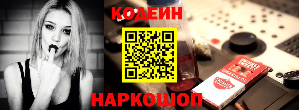 Codein Purple Drank Черкесск