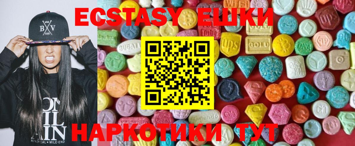 ЭКСТАЗИ 280 MDMA Черкесск