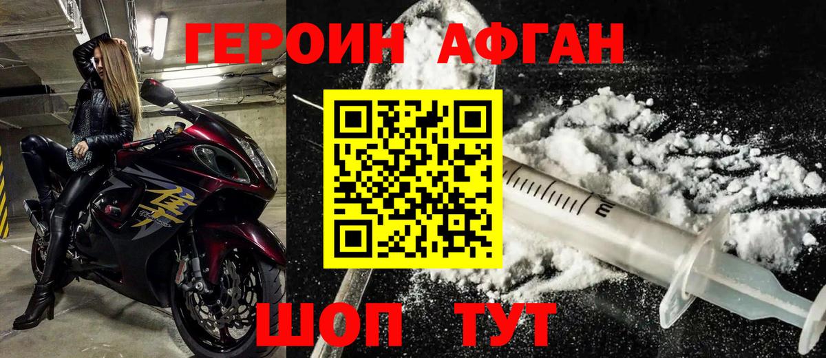 ГЕРОИН афганец  Вход с VPN  Черкесск 