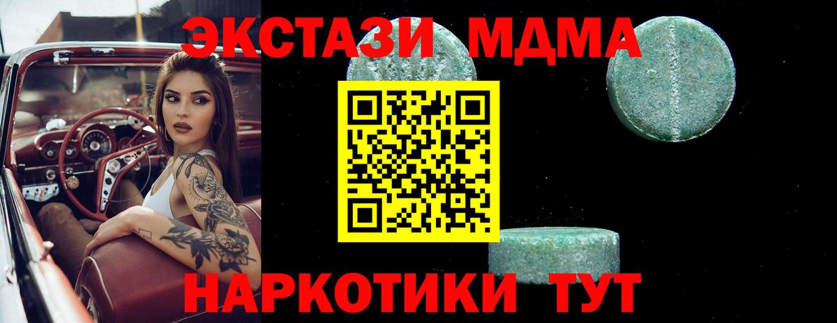МДМА Molly  Вход с VPN  Черкесск  МДМА кристаллы 