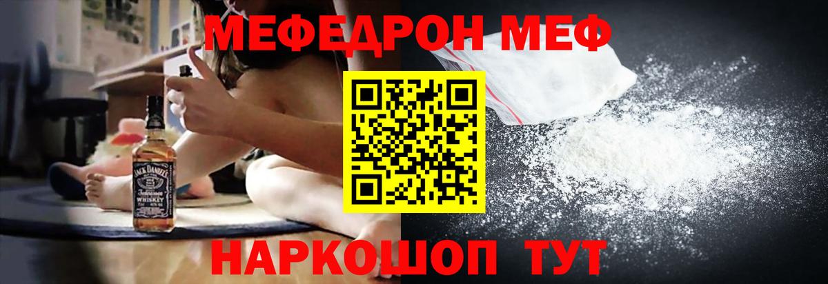 Меф мяу мяу мука Черкесск