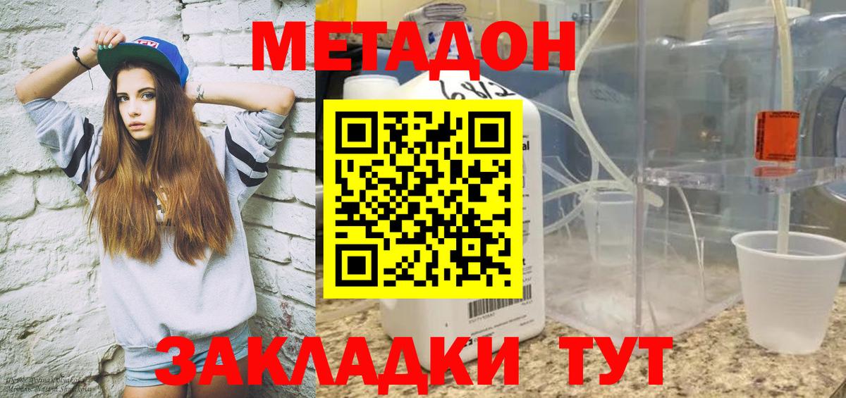 МЕТАДОН кристалл  Вход с VPN  Черкесск 